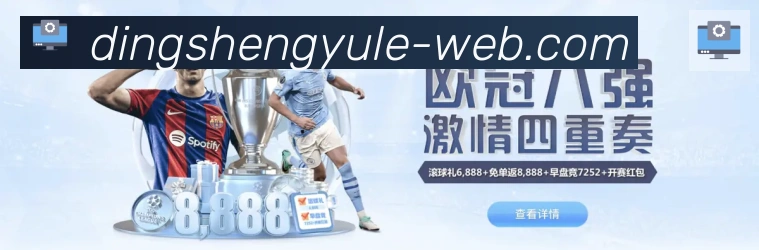 鼎盛娱乐体育荣誉